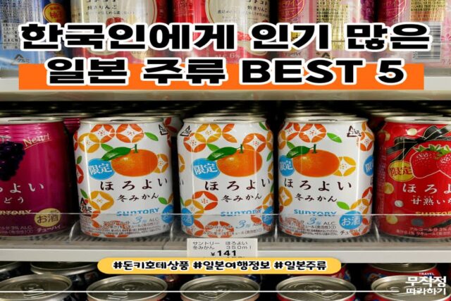 “일본 면세점에서 이건 꼭 사와요” 한국인이 사오는 상품은 바로..