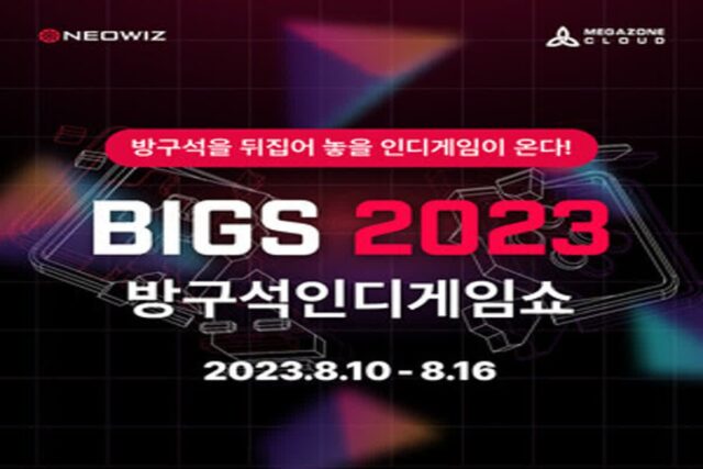 역대 최다 게임사 참가…‘방구석 인디 게임쇼 2023’ 10일 개막