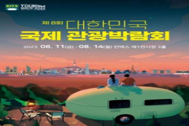 여행, 일상이 되다… ‘대한민국 국제관광박람회’ 킨텍스서 열려