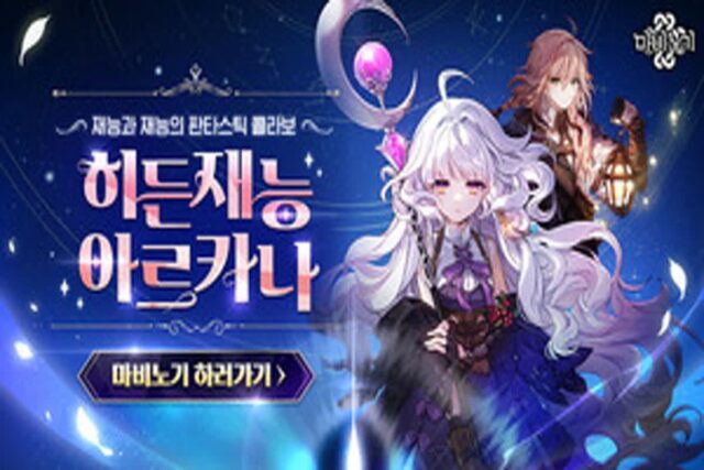 마비노기, 신규 ‘아르카나’ 포함 여름 2차 업데이트 실시