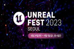 에픽게임즈, ‘언리얼 페스트 2023’ 강연 정보 공개