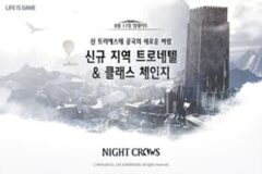 나이트 크로우, 신규 지역 ‘트로네텔’ 17일 업데이트