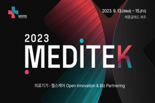‘2023 메디테크’ 9월 개최…의료기기·헬스케어 신기술 네트워크 장 열린다