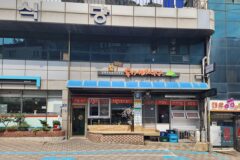 도동항 두꺼비식당 울릉도 칡소 포함 네 끼 식사