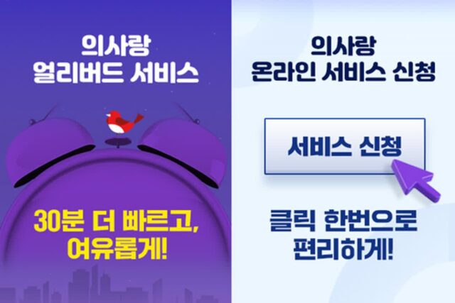 유비케어 ‘의사랑’에 얼리버드·온라인 서비스 신설