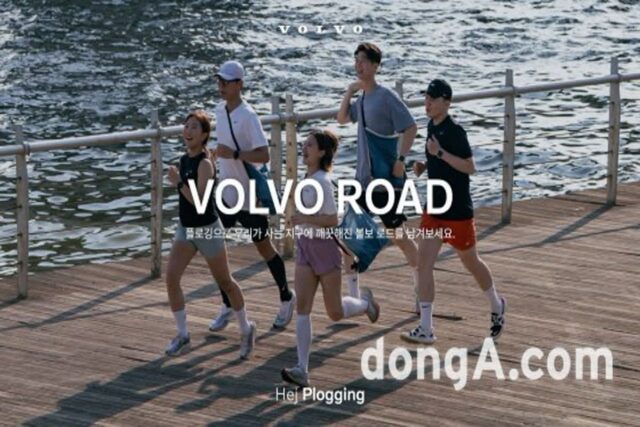 속초 해변서 ‘볼보 로드’ 완성… 볼보코리아, 피서객 대상 오프라인 플로깅 이벤트 진행