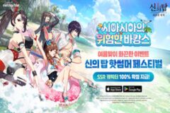 넷마블, ‘신의 탑: 새로운 세계’ 여름 이벤트 실시