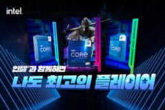 인텔 공인대리점 3사, 13세대 CPU 정품 구매 이벤트 실시
