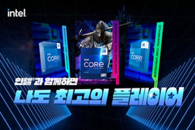 인텔 공인대리점 3사, 13세대 CPU 정품 구매 이벤트 실시
