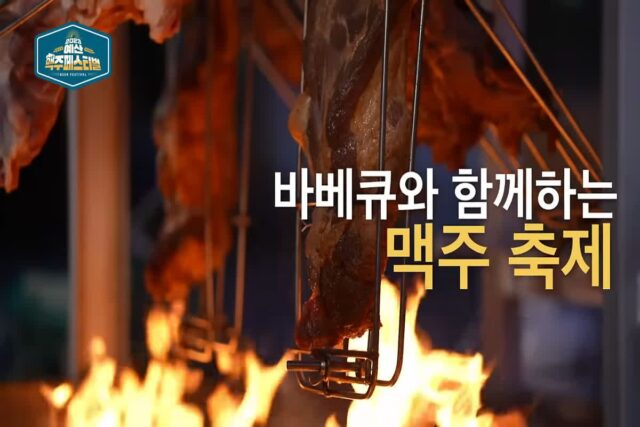 백종원 예산 맥주페스티벌 오픈 임박! 먹거리, 장소, 가는법 총정리.zip