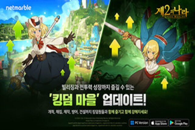 제2의 나라, 신규 콘텐츠 ‘킹덤 마을’ 업데이트