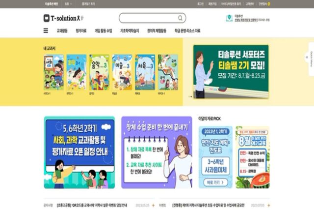 유니닥스-지학사, AI 디지털 교과서 맞춤형 수업지원 플랫폼 ‘티솔루션’ 전면 개편
