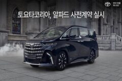파격 행보 이어간다···토요타,프리미엄 원박스 미니밴 ‘알파드’ 사전계약 나서