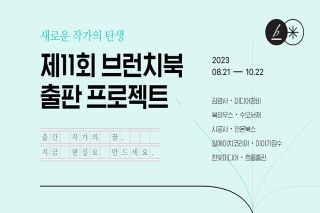 카카오, 브런치북 출간 프로젝트 개최…총 상금 5000만원