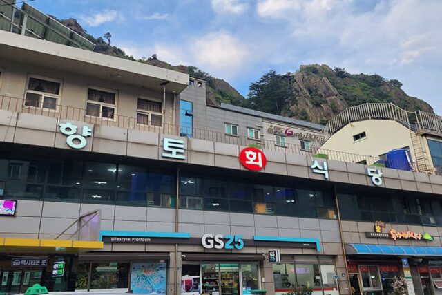 울릉도 도동항 향토회식당 만족함