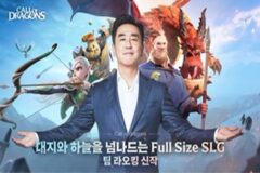콜 오브 드래곤즈, 홍보 모델 류승룡 발탁