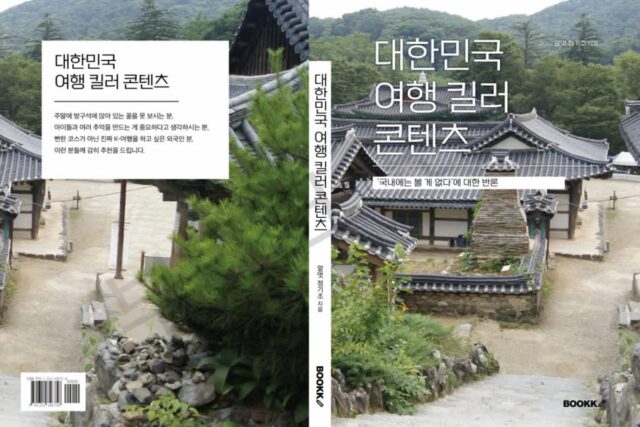 직접 걸어 찾아낸 ‘韓여행 킬러 콘텐츠’ 어디?