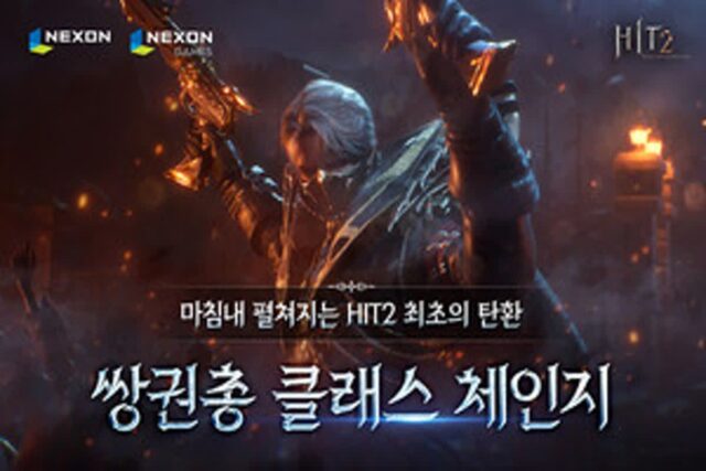 넥슨 ‘히트2’ 1주년 업데이트, 신규 클래스 쌍권총 추가