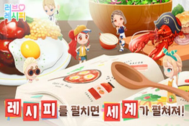 위메이드플레이, 레스토랑 경영 SNG ‘러브레시피’ 정식 출시