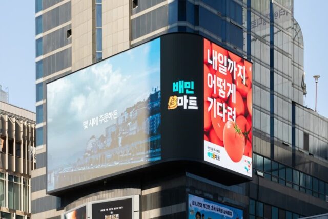 배민B마트 ‘초신선’ 광고, 에피어워드 2년 연속 수상