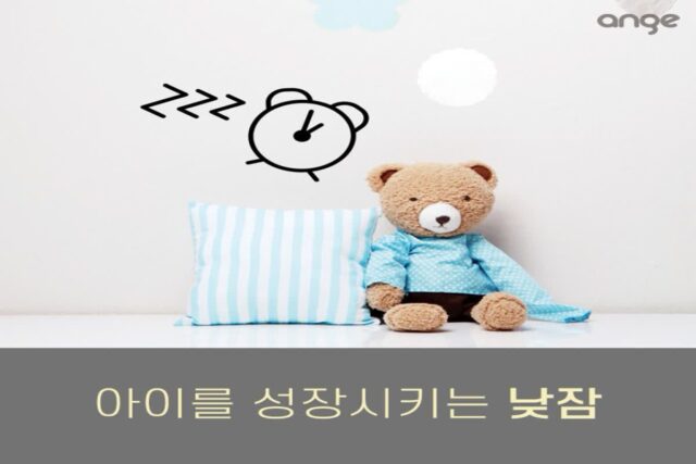 한낮의 매직, 아이를 성장시키는 낮잠