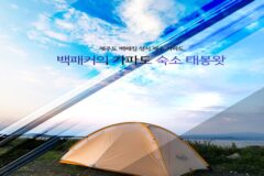 제주도 백패킹 성지 제주 가파도 | 백패커의 가파도 숙소 태봉왓