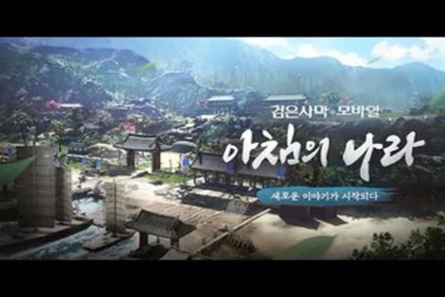 ‘검은사막M’에서도 한국의 美 만난다…‘아침의 나라’ 12일 출시