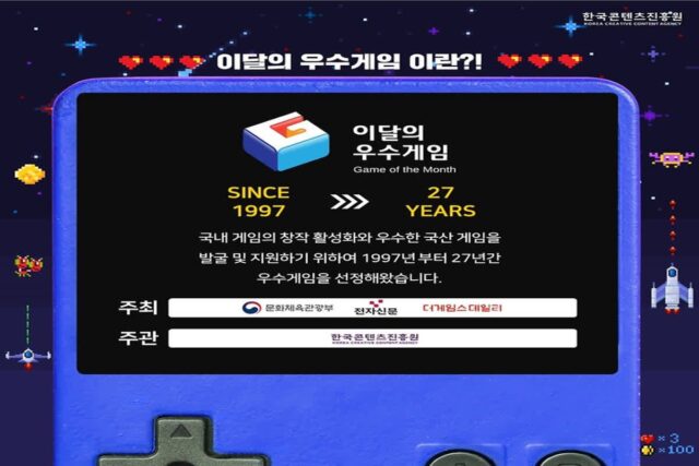 하반기 ‘이달의 우수게임’, 내달 3일까지 이용자 투표
