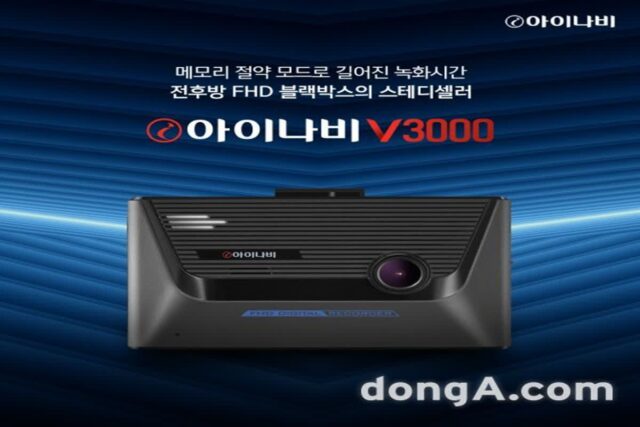 팅크웨어, 전후방 FHD 블랙박스 ‘아이나비 V3000’ 출시