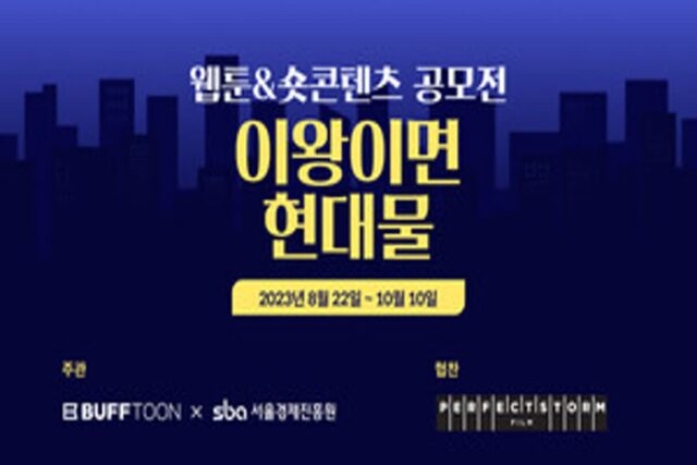 엔씨소프트 버프툰, 웹툰·숏콘텐츠 공모전 진행