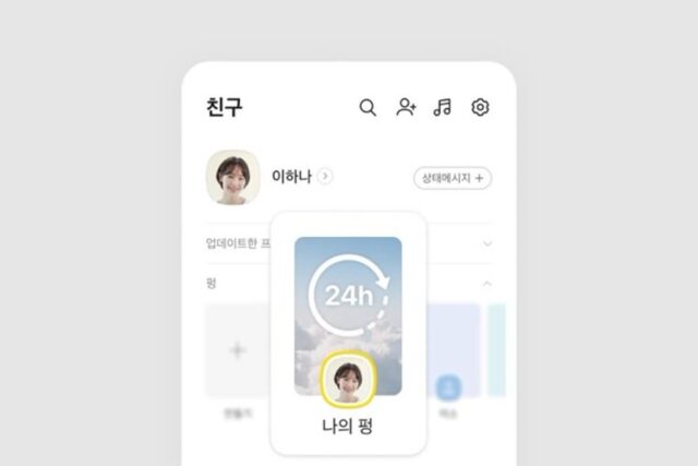 24시간 지나면 ‘펑’ 삭제…카톡, 메신저 한계 넘는다