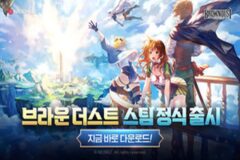 ‘브라운더스트’ PC버전, 스팀 정식 출시