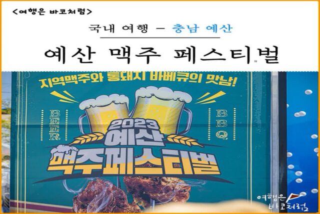 예산 맥주 페스티벌 2일차 9월 2일 솔직 후기, 통돼지 모둠 바베큐 주차장