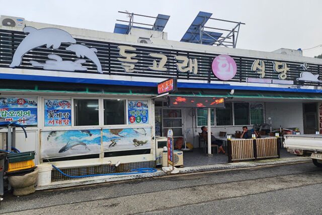 신안섬 도초도 돌고래회식당 저녁식사