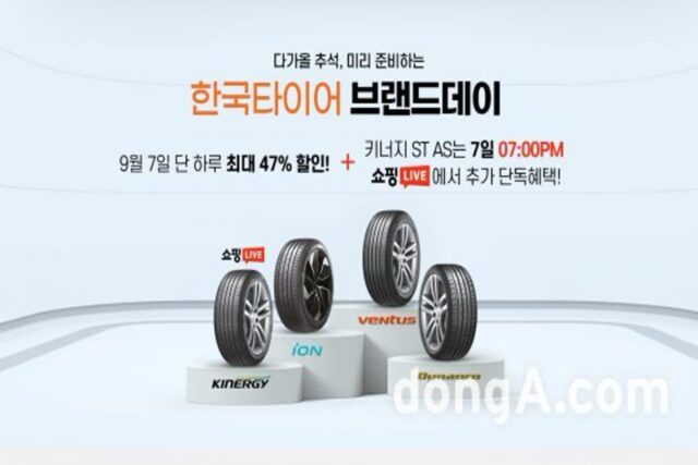 한국타이어, 네이버 브랜드데이 프로모션 진행