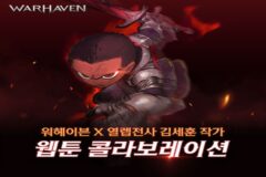 넥슨, 액션 신작 ‘워헤이븐’ 세계관 웹툰 공개