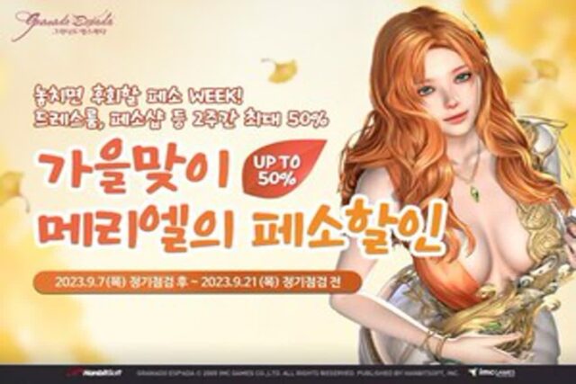 777연속뽑기·38등급 무기 획득…’울프 게임’·’그라나도’ 가을 업데이트