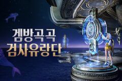 검은사막, PC방 전국 투어 ‘겜방곡곡 검사유랑단’ 9일 출발