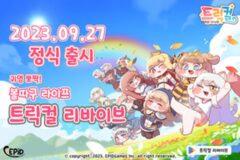 이제 태울 것도 없다…볼따구의 ‘트릭컬’ 27일 출시