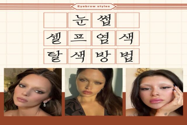 셀프 눈썹 염색 탈색 순서 시간 실패없는 꿀팁