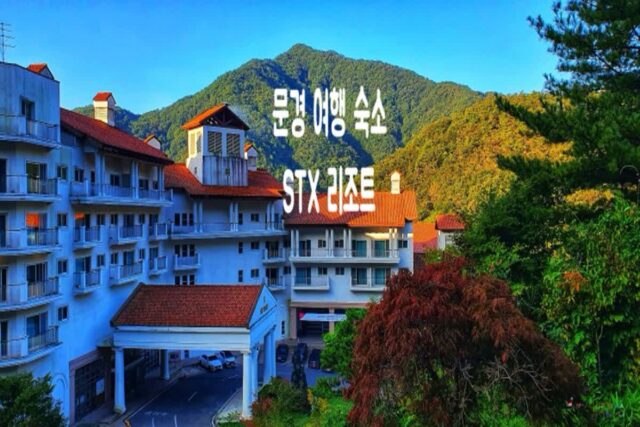 문경 여행 숙소 STX리조트