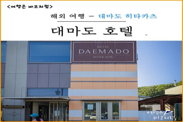 히타카츠 숙소 대마도 호텔 스탠다드 트리플룸 숙박 후기