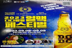 익산여행 익산 맥주축제 2023다다영등 얼맥페스티벌