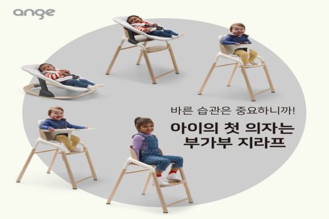 바른 습관은 중요하니까! 아이의 첫 의자는 부가부 지라프