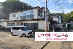 일본 여행 대마도 숙소 한국인이 운영하는 토끼세키
