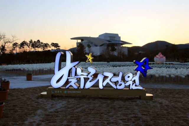 경주 야경 명소 밤산책하기 좋은 빛누리정원