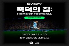 성수동, 게임 팝업스토어 성지 되나?…’FC24′ 성수 팝업스토어 오픈