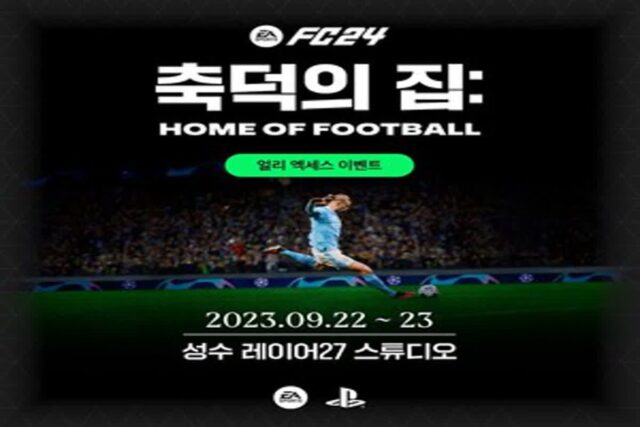 성수동, 게임 팝업스토어 성지 되나?…’FC24′ 성수 팝업스토어 오픈