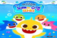 [핸즈온] 조카한테 게임기 뺏길라…’핑크퐁 아기상어 노래와 수영파티’