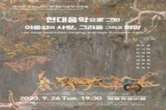 음악회 ‘현대음악으로 그린 이중섭의 사랑, 그리움 그리고 희망’ 개최